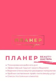 Купить Ежеденевник недат. А5 80л "Планер мастера (мягкая обложка)" — Фото №1