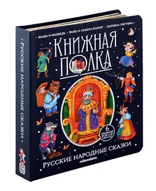 Купить Русские народные сказки. Книжка-панорамка — Фото №1