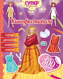 Купить Кинофестиваль — Фото №1