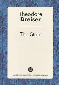 Купить The Stoic/ Стоик — Фото №1