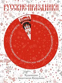 Купить Русские праздники — Фото №1