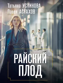 Купить Райский плод — Фото №1