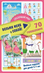 Купить Сказочный мир — Фото №1