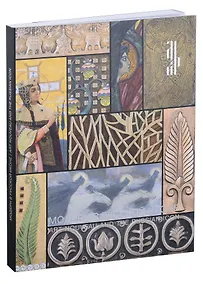 Купить Модерн в русской иконе. Каталог выставки — Фото №1