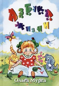 Купить Азбука жизни — Фото №1