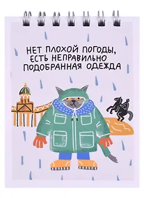 Купить Блокнот А7 60л кл. СПб "Нет плохой погоды" спираль, УФ лак — Фото №1
