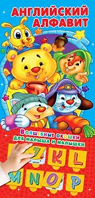 Купить Английский алфавит 32 окошка — Фото №1