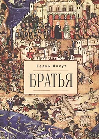 Купить Братья. — Фото №1