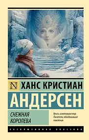 Купить Снежная королева — Фото №1