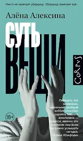 Купить Суть вещи — Фото №1