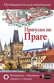 Купить Прогулки по Праге — Фото №1