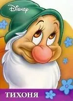 Купить Тихоня Книжка-игра — Фото №1
