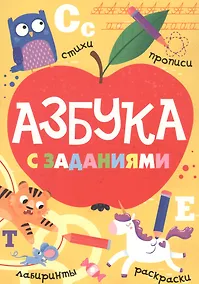 Купить Азбука с заданиями — Фото №1