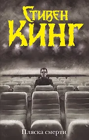 Купить Пляска смерти — Фото №1