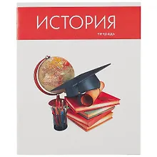 Купить Тетрадь предметная в клетку Listoff, "Простая наука. История", 48 листов — Фото №1