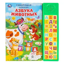 Купить Азбука животных — Фото №1