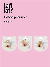 Купить Набор резиночек Капибара мордочка (2шт) (пластик) (12-03916-B90) (Lafilaf) — Фото №1