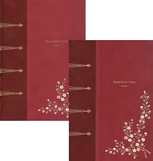 Купить Галантные дамы. В двух томах (комплект из 2 книг) — Фото №1