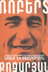 Купить Жизнь и свобода (на армянском языке) — Фото №1