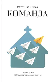 Купить Команда. — Фото №1