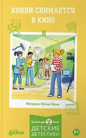 Купить Конни снимается в кино — Фото №1