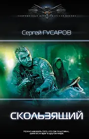 Купить Скользящий — Фото №1