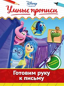 Купить Готовим руку к письму — Фото №1