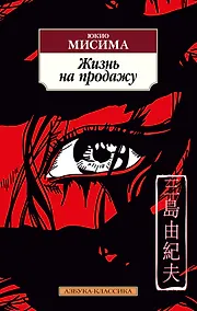 Купить Жизнь на продажу — Фото №1