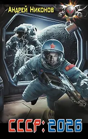 Купить СССР: 2026 — Фото №1
