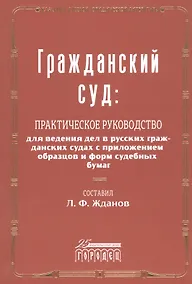 Купить Гражданский суд — Фото №1
