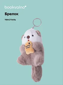 Купить Брелок Нерпа с рыбкой бежевая (текстиль) — Фото №1