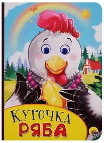 Купить Курочка Ряба — Фото №1