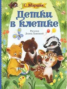 Купить Детки в клетке — Фото №1