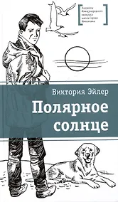 Купить Полярное солнце — Фото №1