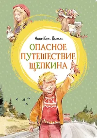 Купить Опасное путешествие Щепкина — Фото №1