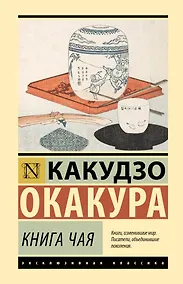 Купить Книга чая — Фото №1