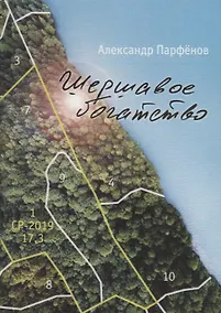 Купить Шершавое богатство — Фото №1