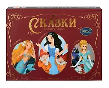 Купить Сказки для принцесс: книжка-панорамка — Фото №1