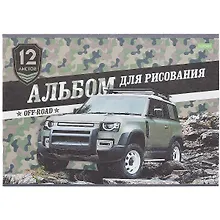 Купить Альбом для рисования Hatber, "Внедорожники", А4, 12 листов, на скрепке, в ассортименте — Фото №1
