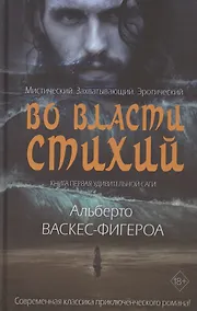 Купить Во власти стихий. Кн. 1 — Фото №1