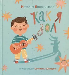 Купить Как я зол! — Фото №1