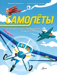 Купить Самолёты — Фото №1