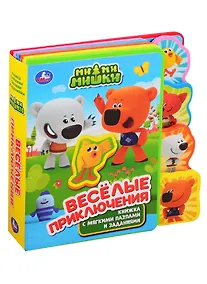 Купить Мимимишки. Веселые приключения — Фото №1