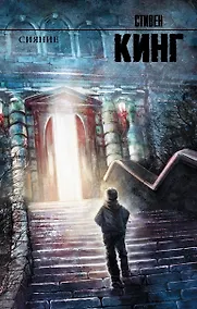 Купить Сияние — Фото №1