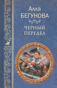 Купить Черный передел — Фото №1