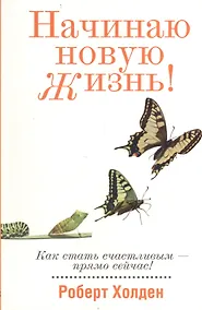 Купить Начинаю новую жизнь! — Фото №1