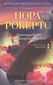 Купить Притяжение противоположностей — Фото №1