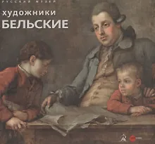 Купить Художники Бельские — Фото №1