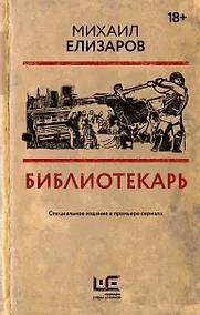 Купить Библиотекарь — Фото №1