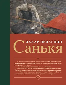 Купить Санькя — Фото №1